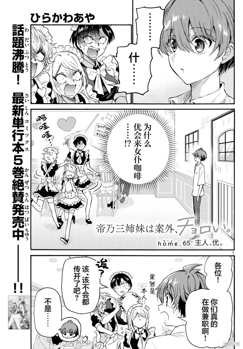帝乃三姐妹原来很好搞定 第65话 单击左键进入下一页