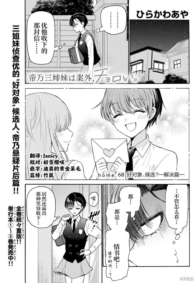 帝乃三姐妹原来很好搞定 第68话 单击左键进入下一页