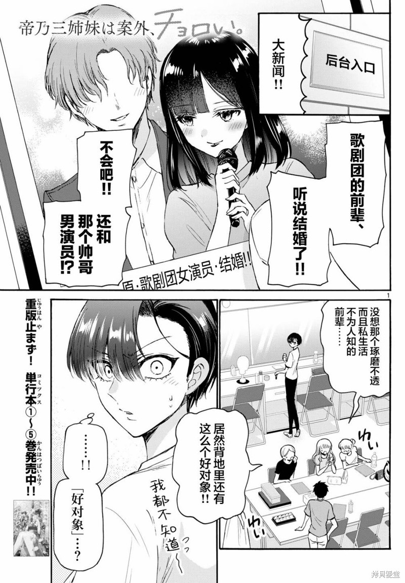 帝乃三姐妹原来很好搞定 第70话 单击左键进入下一页