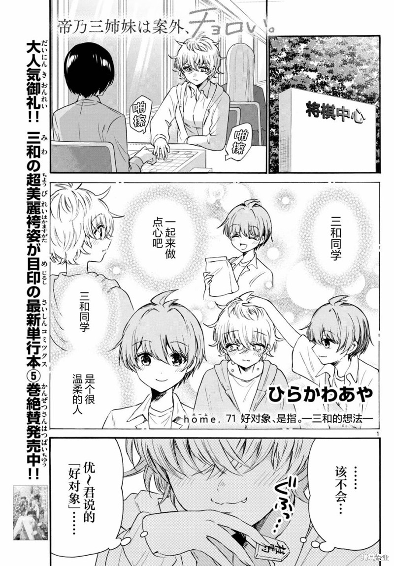 帝乃三姐妹原来很好搞定 第71话 单击左键进入下一页
