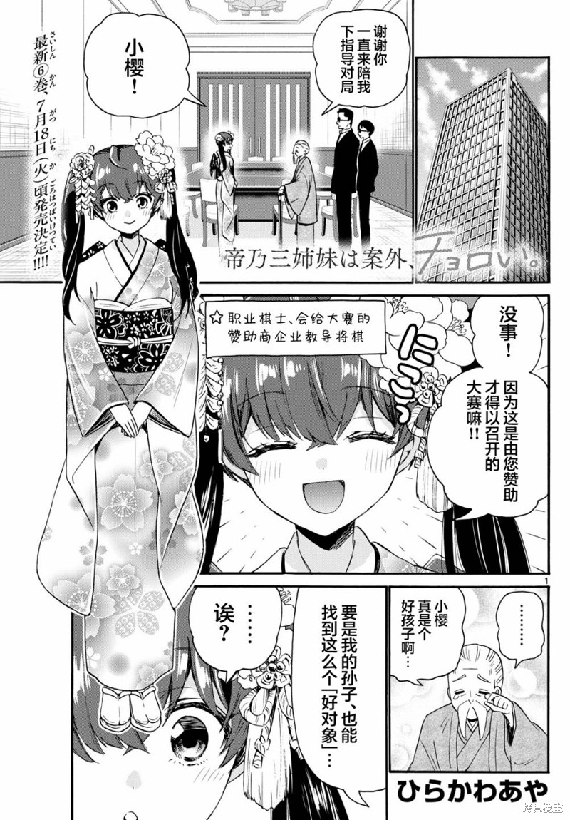 帝乃三姐妹原来很好搞定 第72话 单击左键进入下一页
