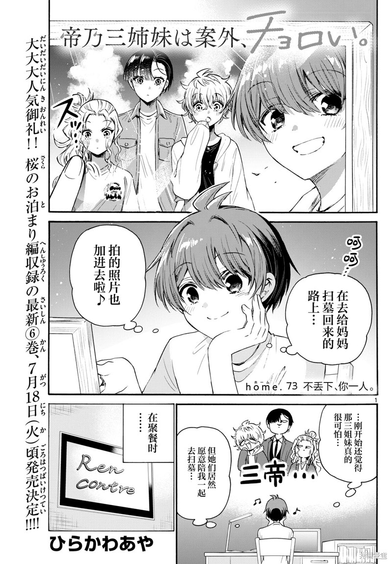 帝乃三姐妹原来很好搞定 第73话 单击左键进入下一页