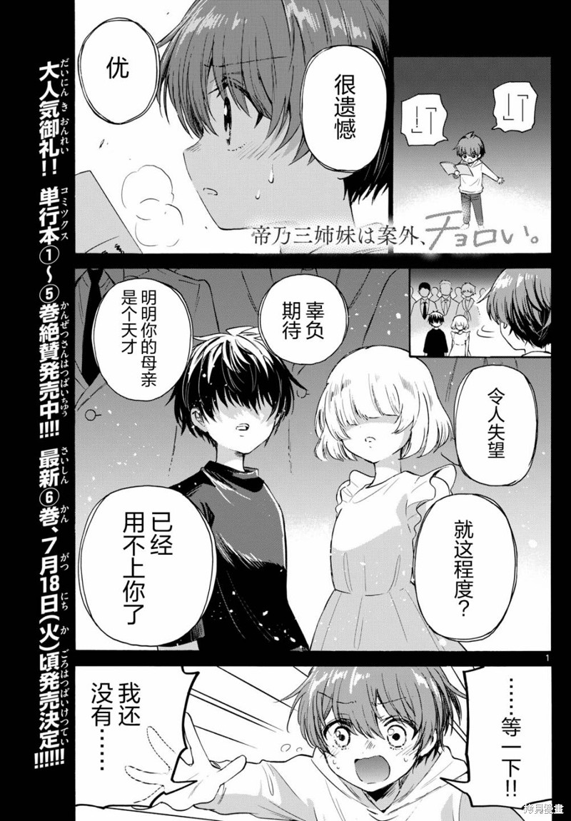 帝乃三姐妹原来很好搞定 第74话 单击左键进入下一页