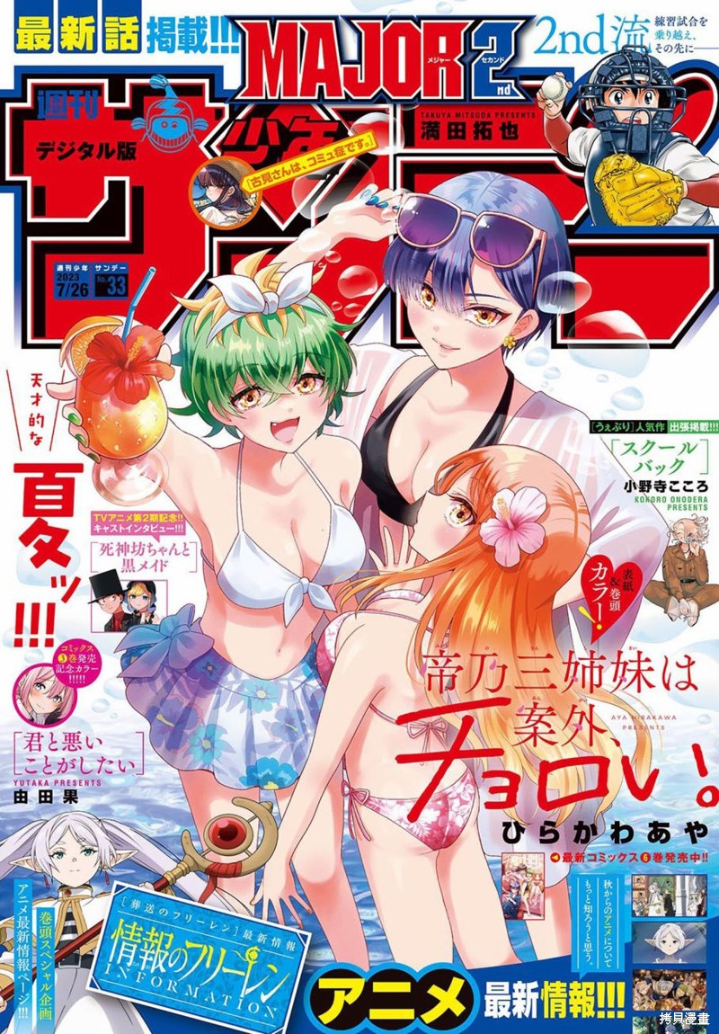帝乃三姐妹原来很好搞定 第75话 单击左键进入下一页