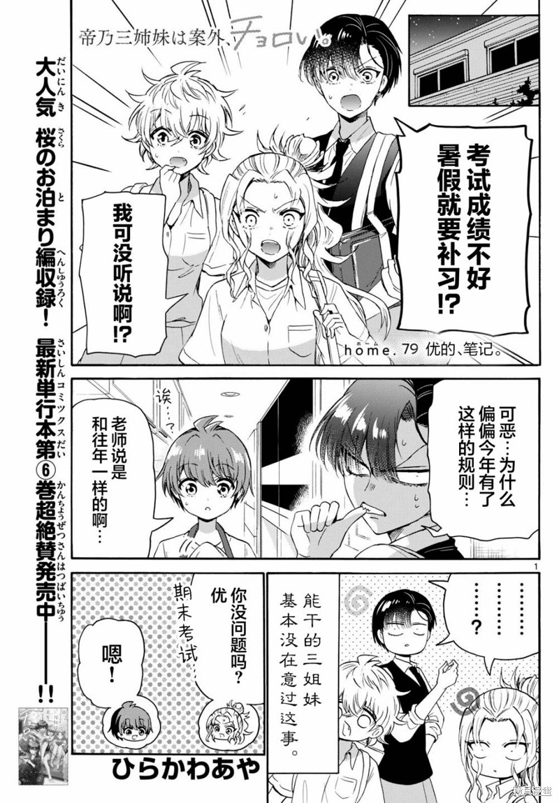 帝乃三姐妹原来很好搞定 第79话 单击左键进入下一页