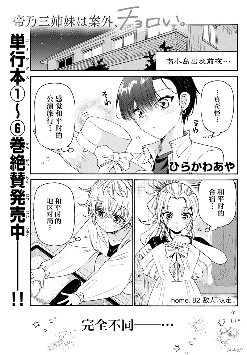帝乃三姐妹原来很好搞定 第82话 单击左键进入下一页