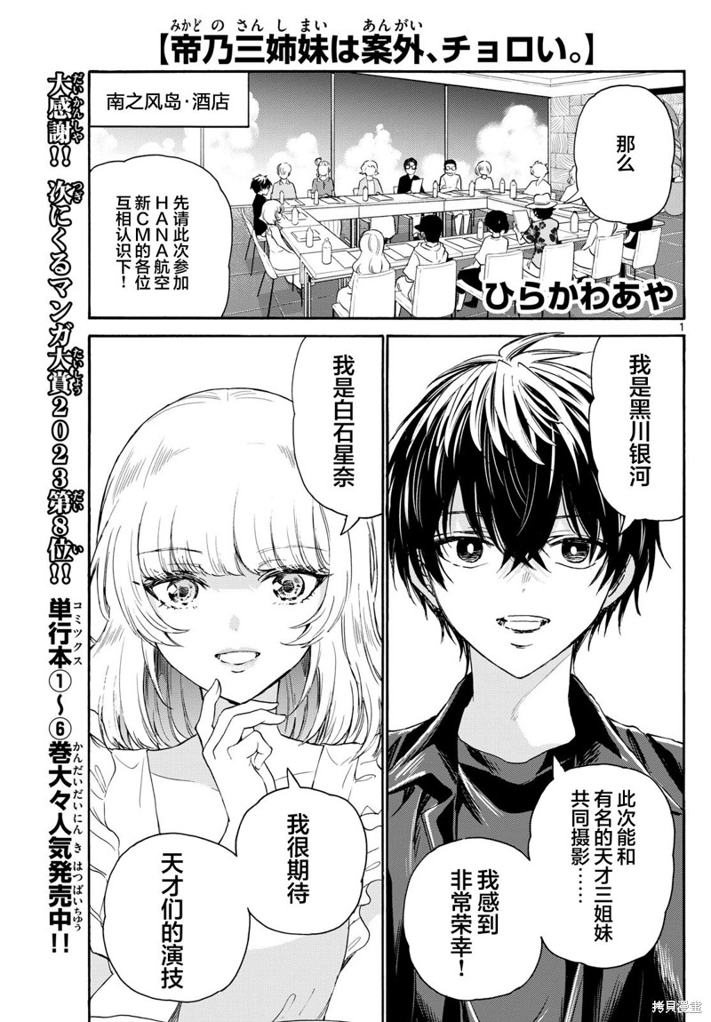 帝乃三姐妹原来很好搞定 第83话 单击左键进入下一页