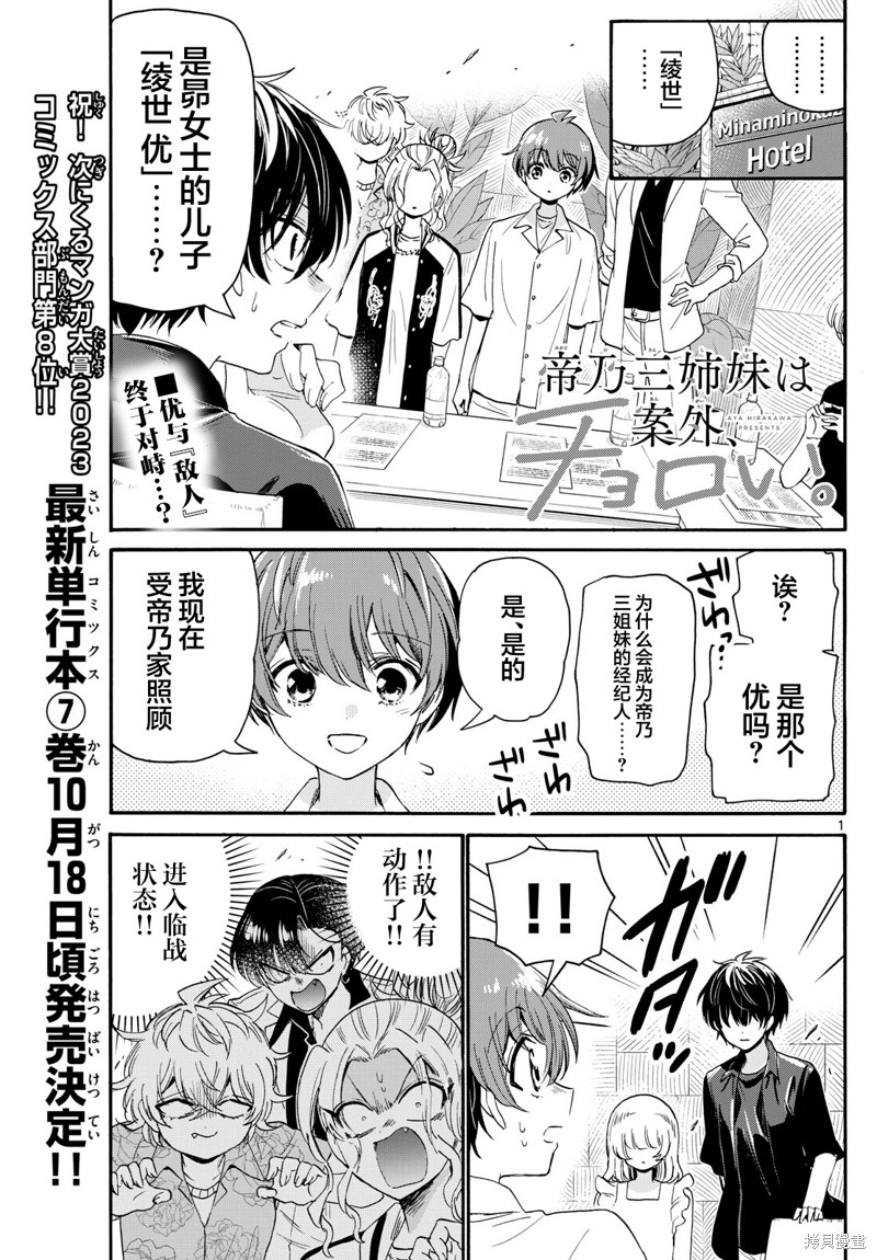 帝乃三姐妹原来很好搞定 第84话 单击左键进入下一页