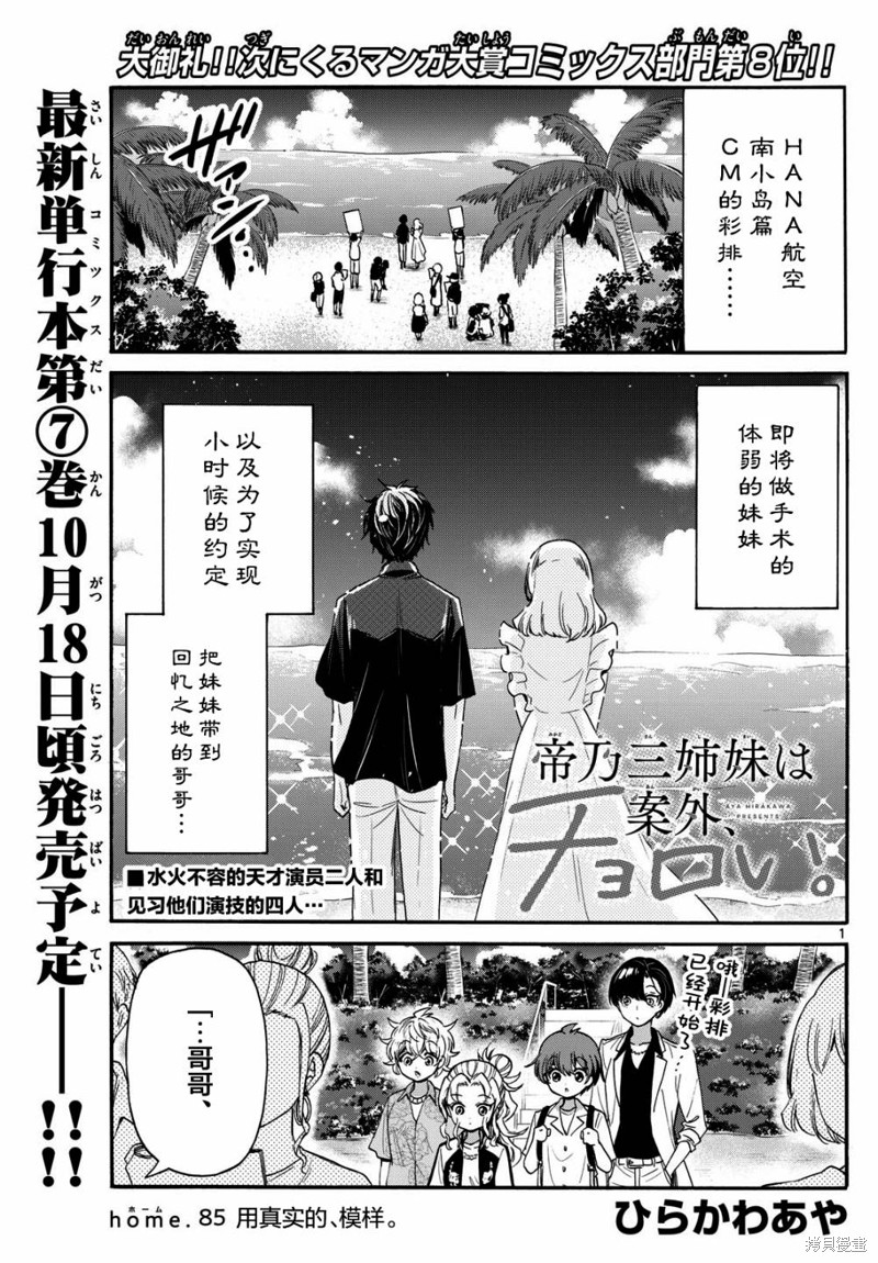 帝乃三姐妹原来很好搞定 第85话 单击左键进入下一页