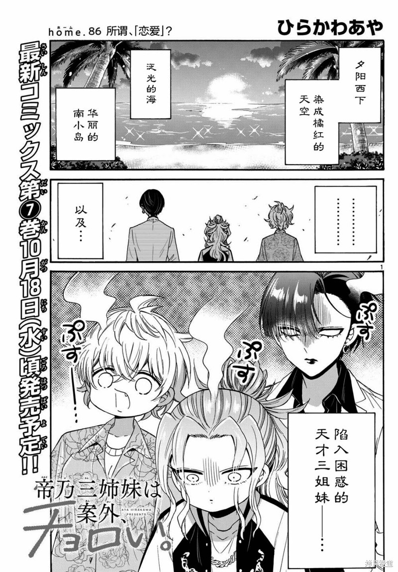 帝乃三姐妹原来很好搞定 第86话 单击左键进入下一页