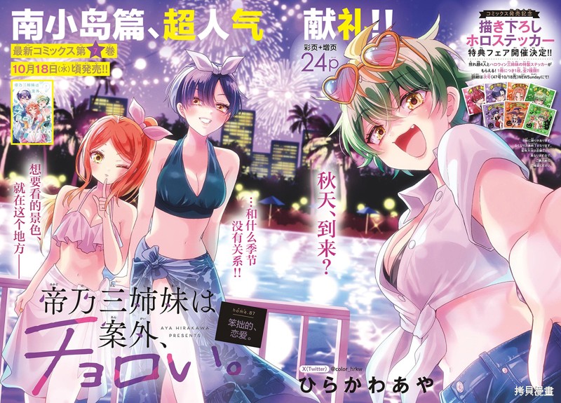 帝乃三姐妹原来很好搞定 第87话 单击左键进入下一页