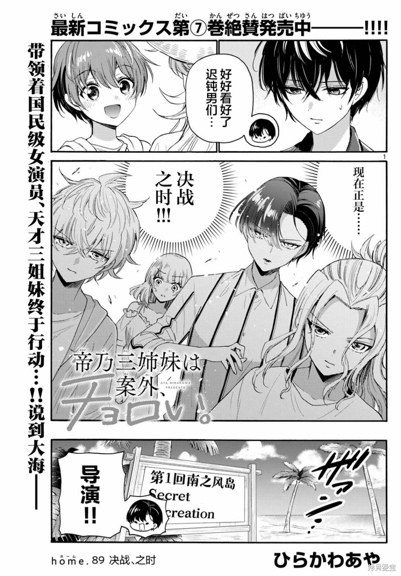 帝乃三姐妹原来很好搞定 第89话 单击左键进入下一页