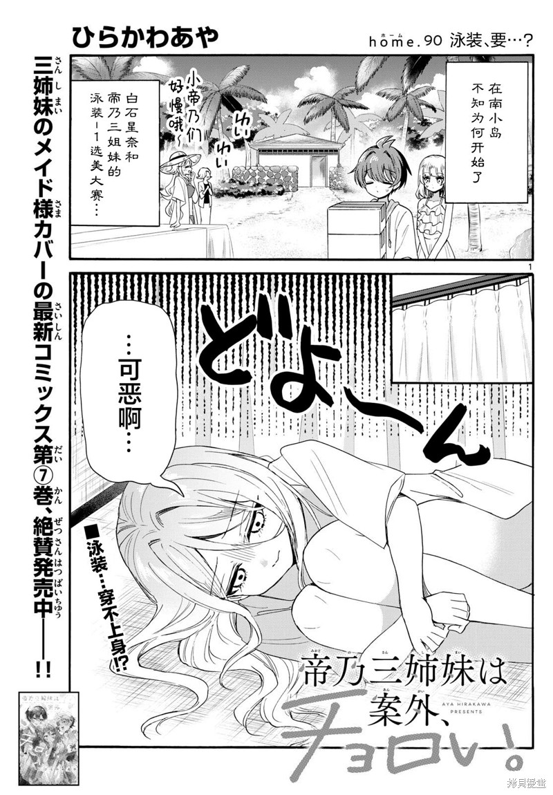 帝乃三姐妹原来很好搞定 第90话 单击左键进入下一页