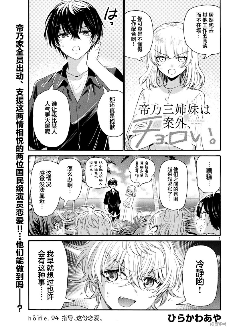 帝乃三姐妹原来很好搞定 第94话 单击左键进入下一页