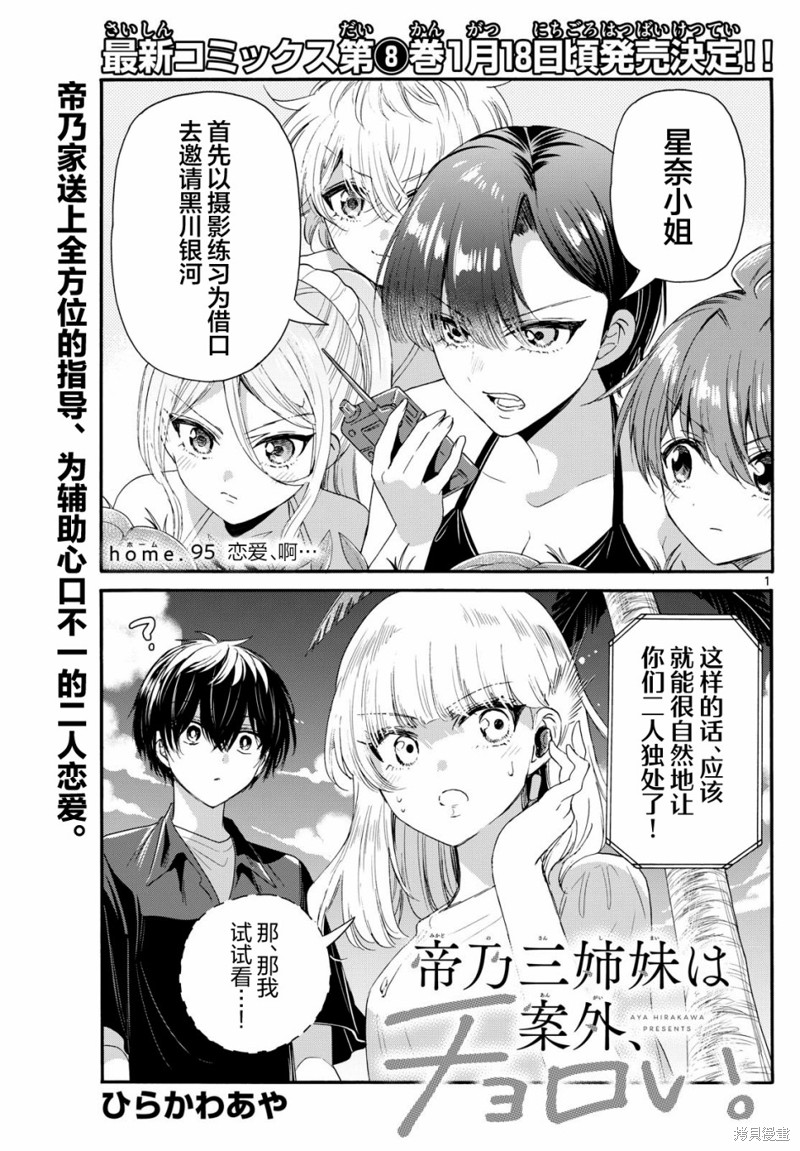 帝乃三姐妹原来很好搞定 第95话 单击左键进入下一页