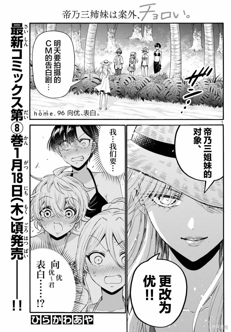 帝乃三姐妹原来很好搞定 第96话 单击左键进入下一页