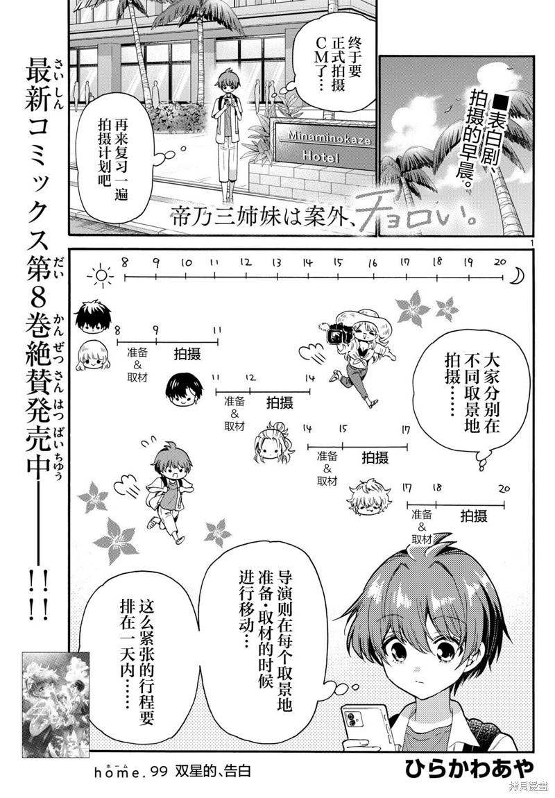 帝乃三姐妹原来很好搞定漫画99话