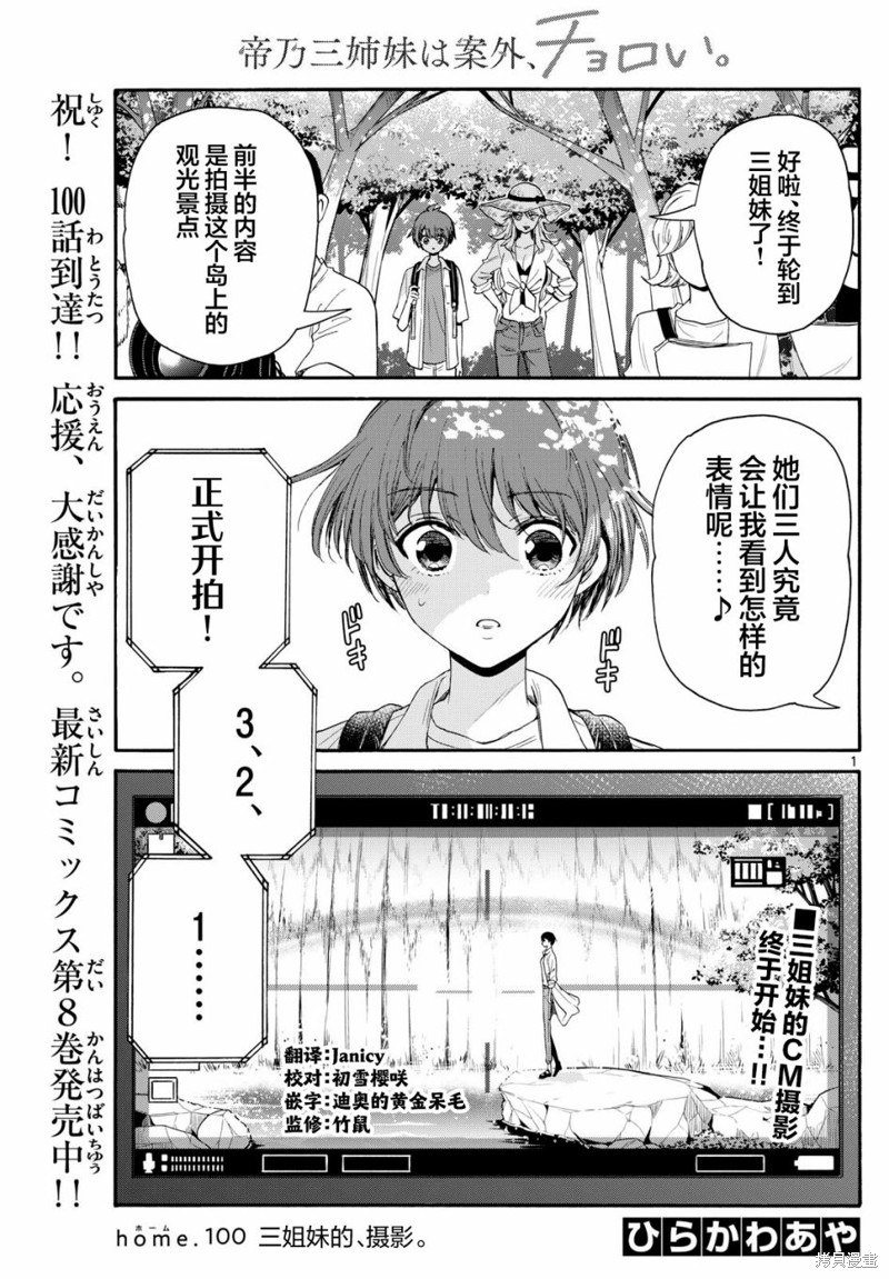 帝乃三姐妹原来很好搞定漫画100话