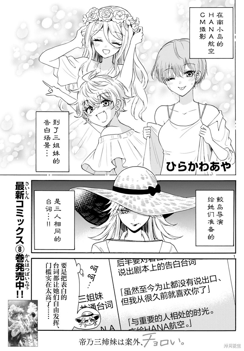 帝乃三姐妹原来很好搞定漫画101话