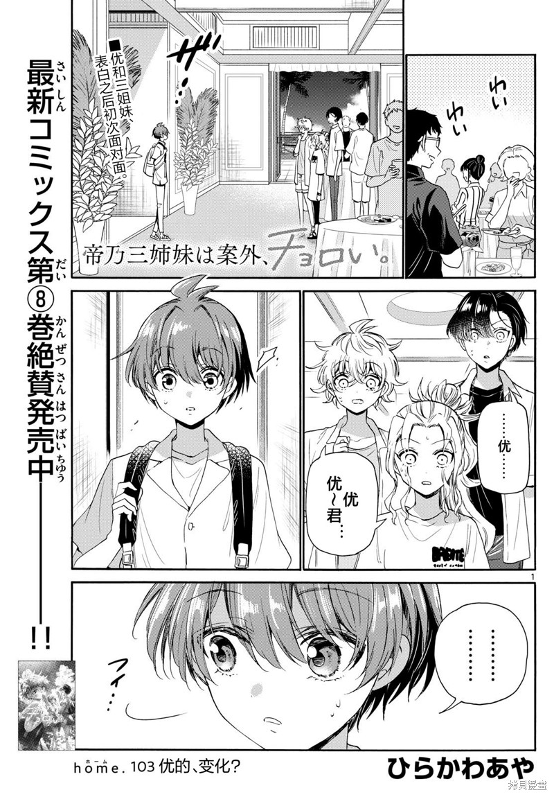 帝乃三姐妹原来很好搞定漫画103话