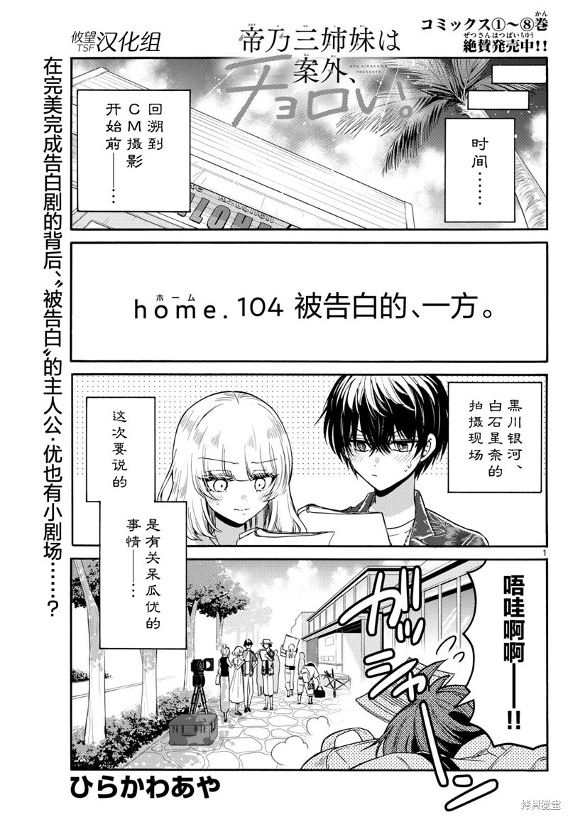 帝乃三姐妹原来很好搞定漫画104话