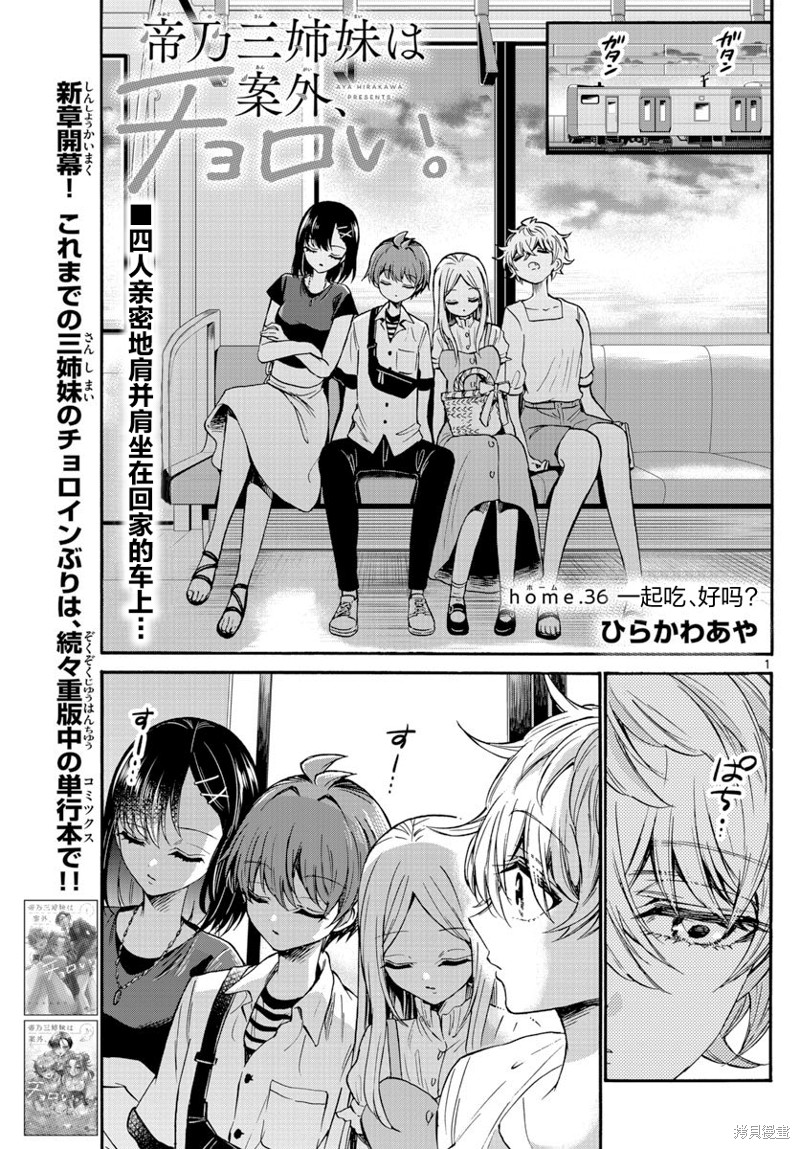 帝乃三姐妹原来很好搞定 第36话 单击左键进入下一页