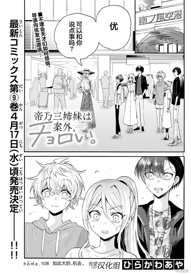 帝乃三姐妹原来很好搞定 第108话 单击左键进入下一页
