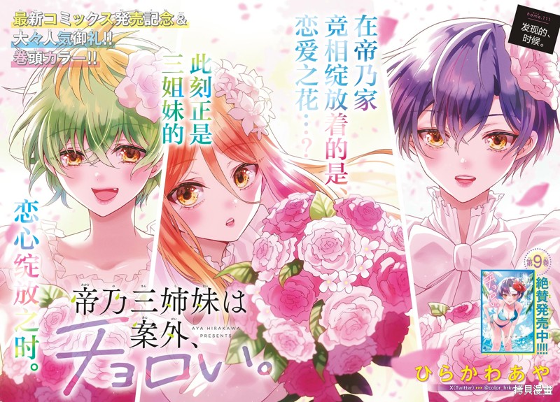 帝乃三姐妹原来很好搞定 第111话 单击左键进入下一页