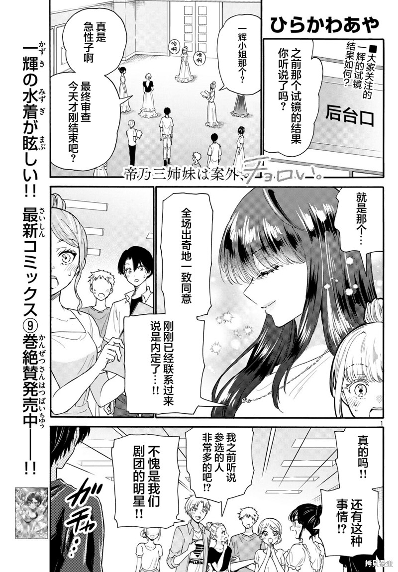 帝乃三姐妹原来很好搞定 第112话 单击左键进入下一页