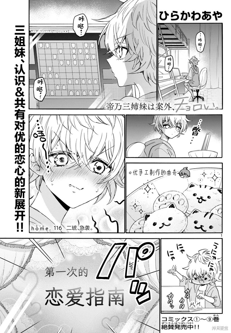 帝乃三姐妹原来很好搞定 第116话 单击左键进入下一页