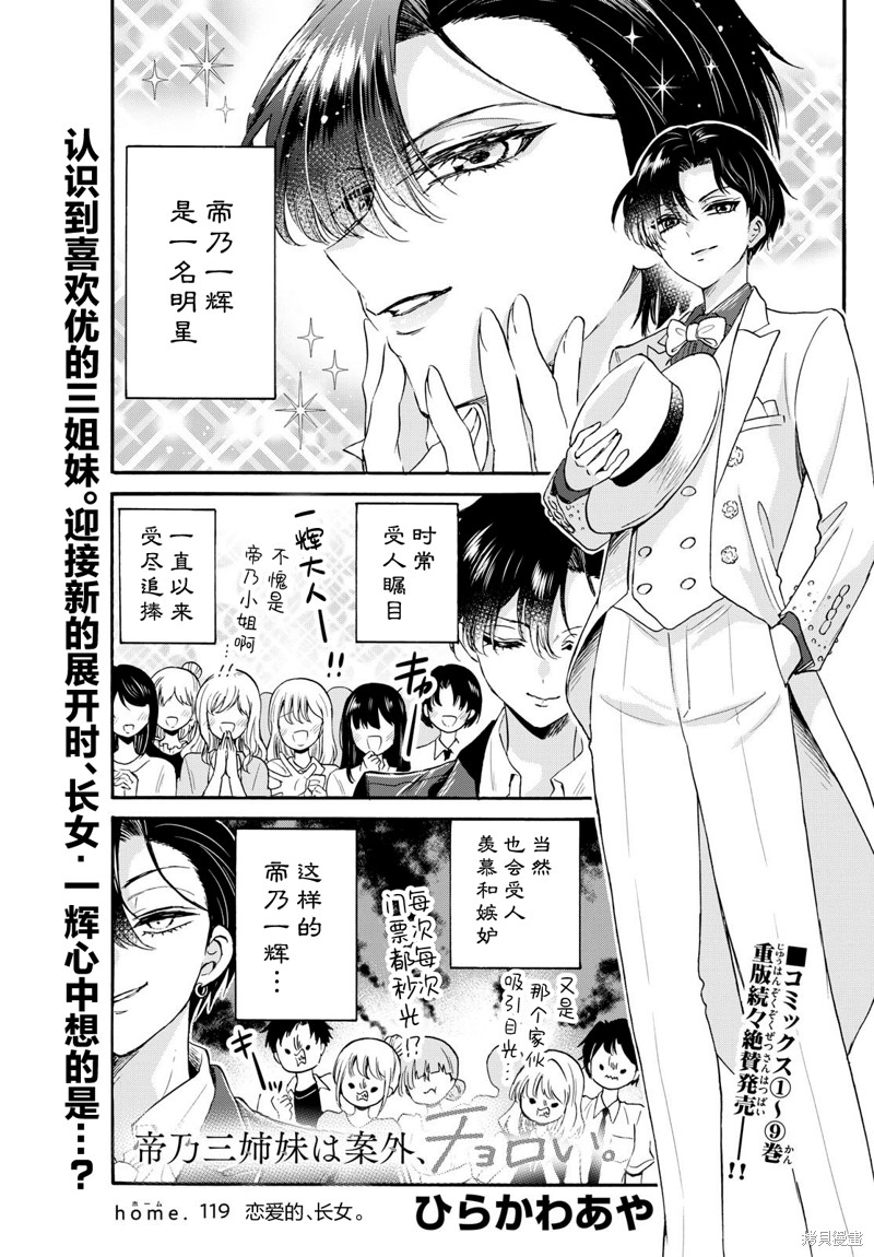 帝乃三姐妹原来很好搞定 第119话 单击左键进入下一页