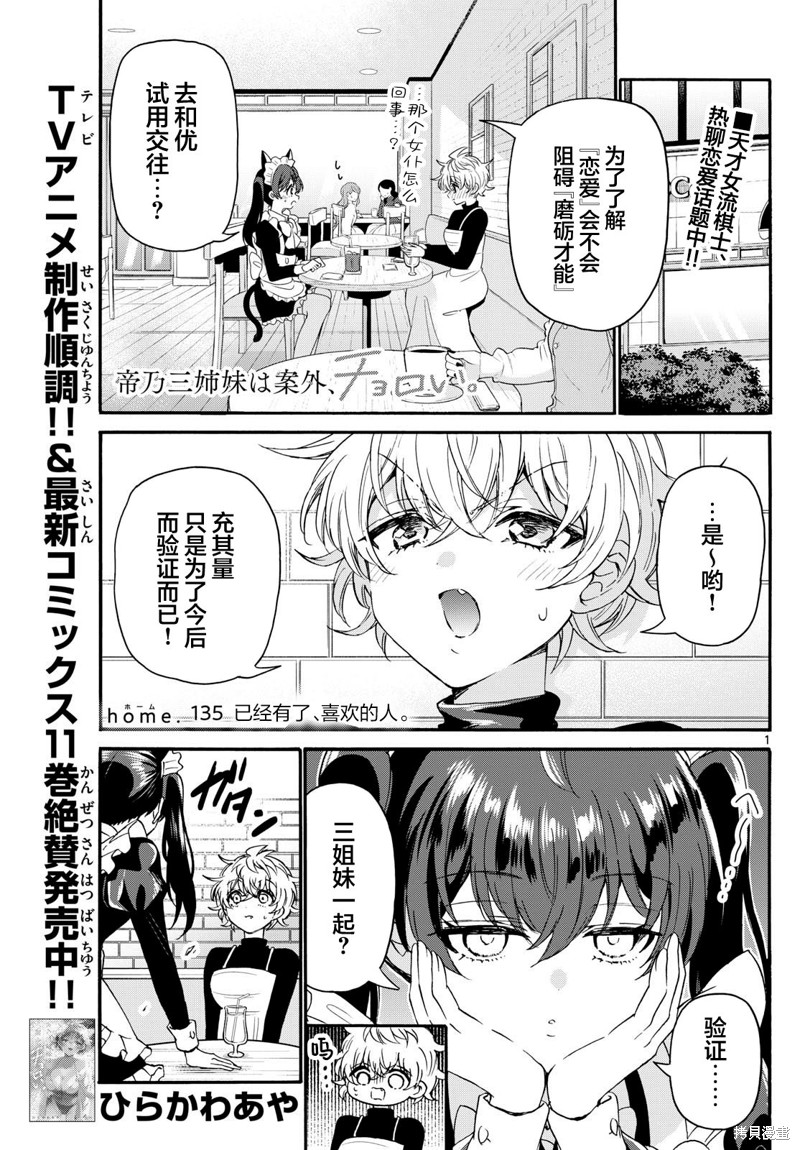 帝乃三姐妹原来很好搞定 第135话 单击左键进入下一页