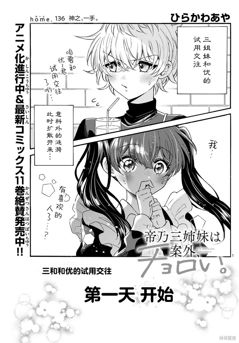帝乃三姐妹原来很好搞定 第136话 单击左键进入下一页