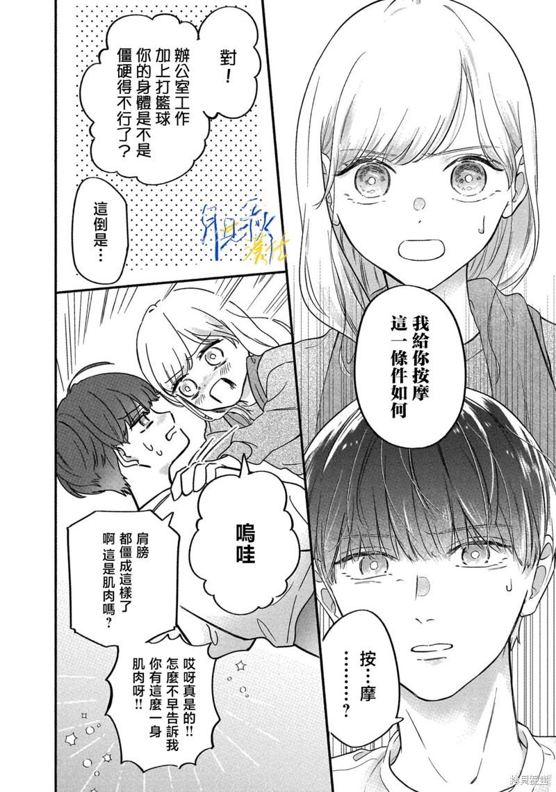 深藏不露男同事漫画02话