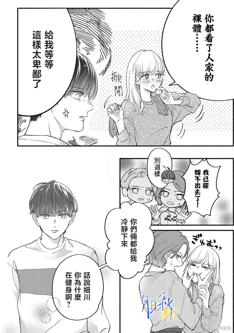 深藏不露男同事漫画02话