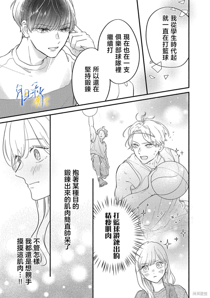 深藏不露男同事漫画02话