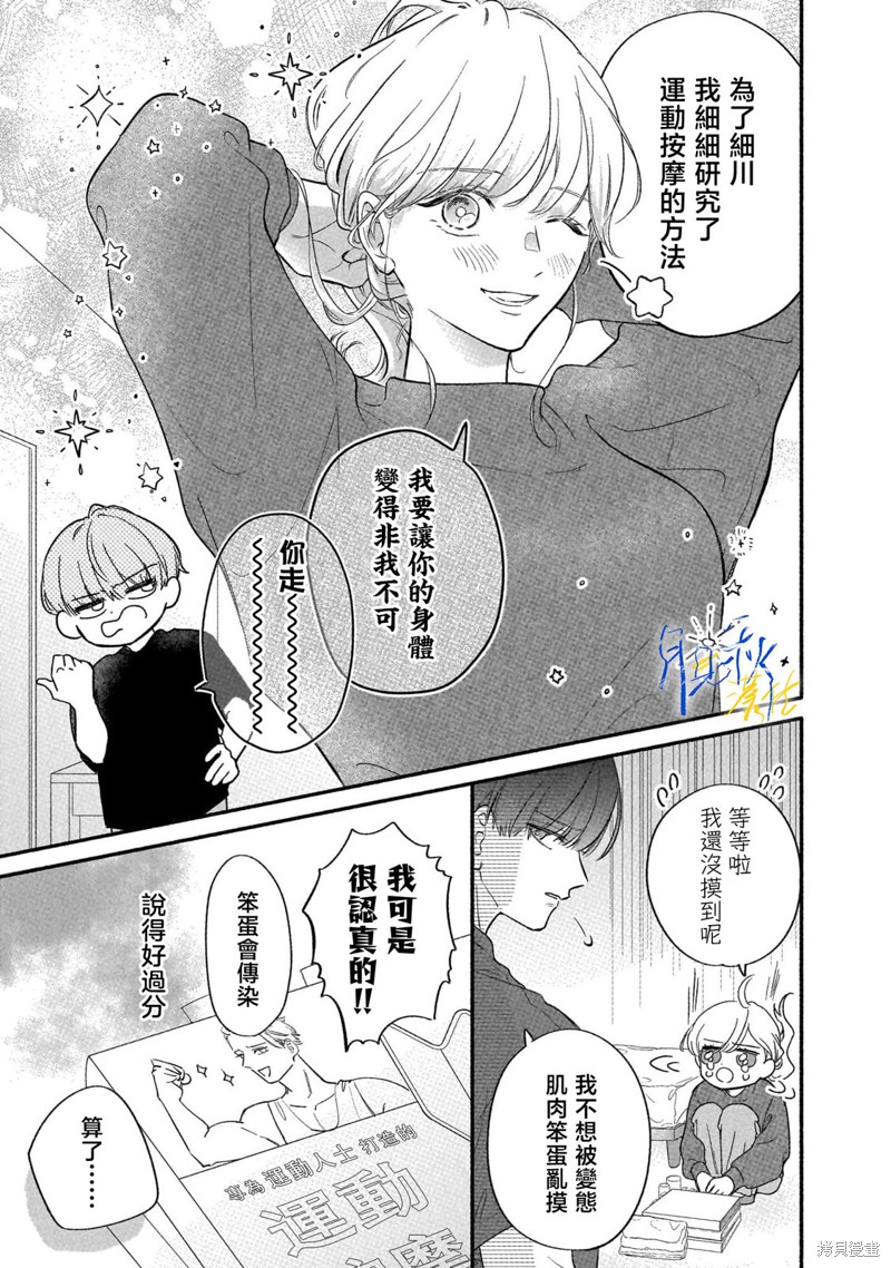 深藏不露男同事漫画02话