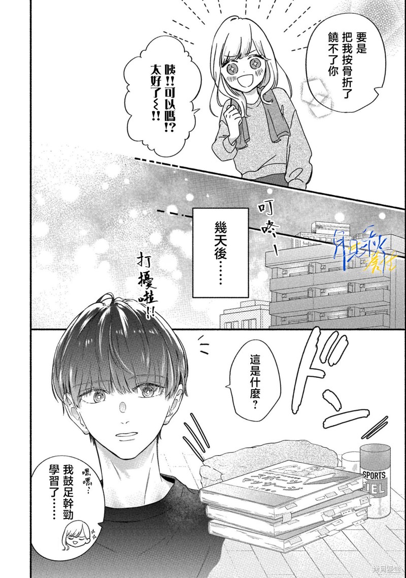 深藏不露男同事漫画02话