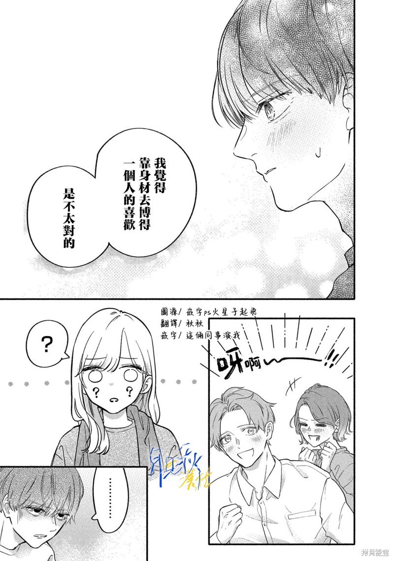 深藏不露男同事漫画02话