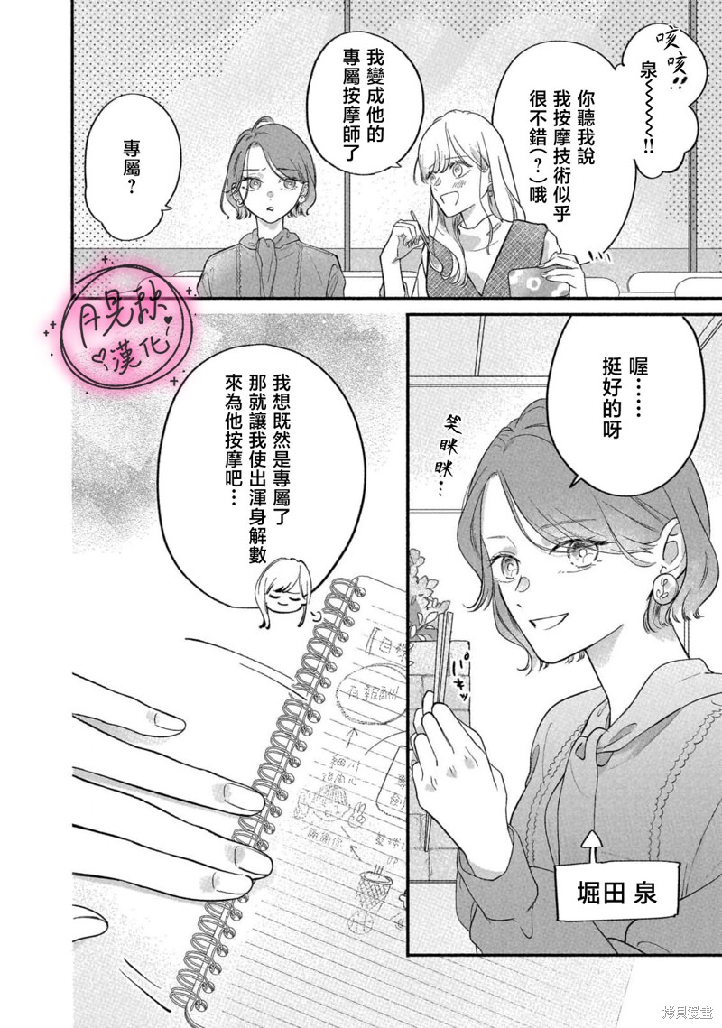 深藏不露男同事漫画03话