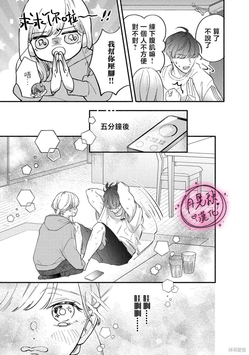 深藏不露男同事漫画03话