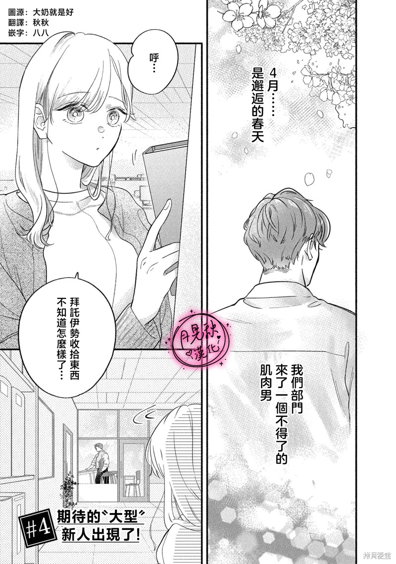 深藏不露男同事漫画04话