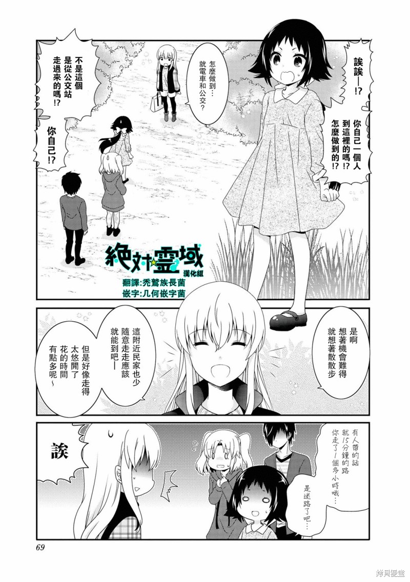 未确认进行式漫画113话