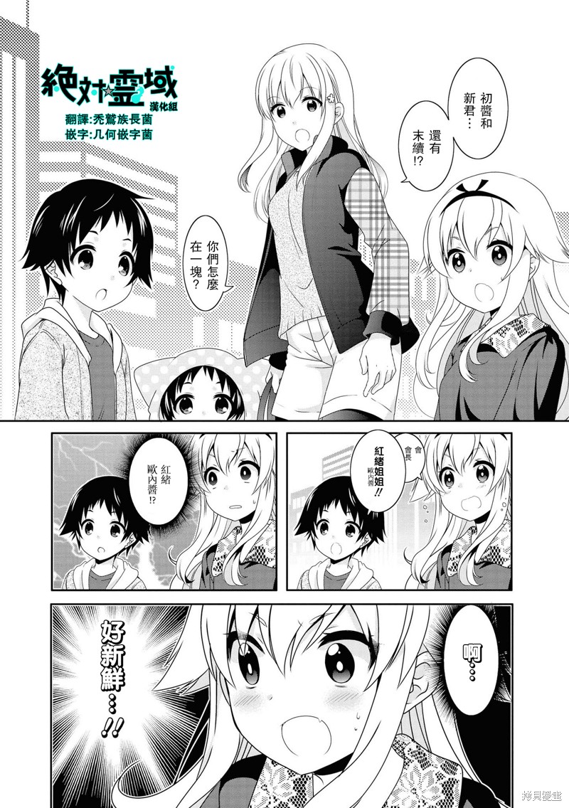 未确认进行式漫画111话