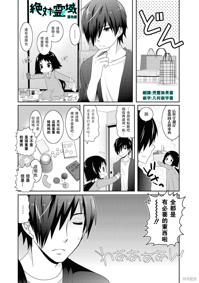 未确认进行式漫画108话