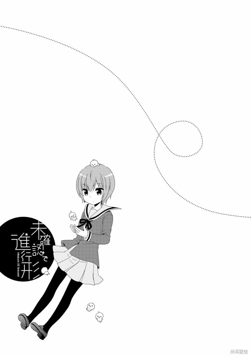 未确认进行式漫画9卷番外1