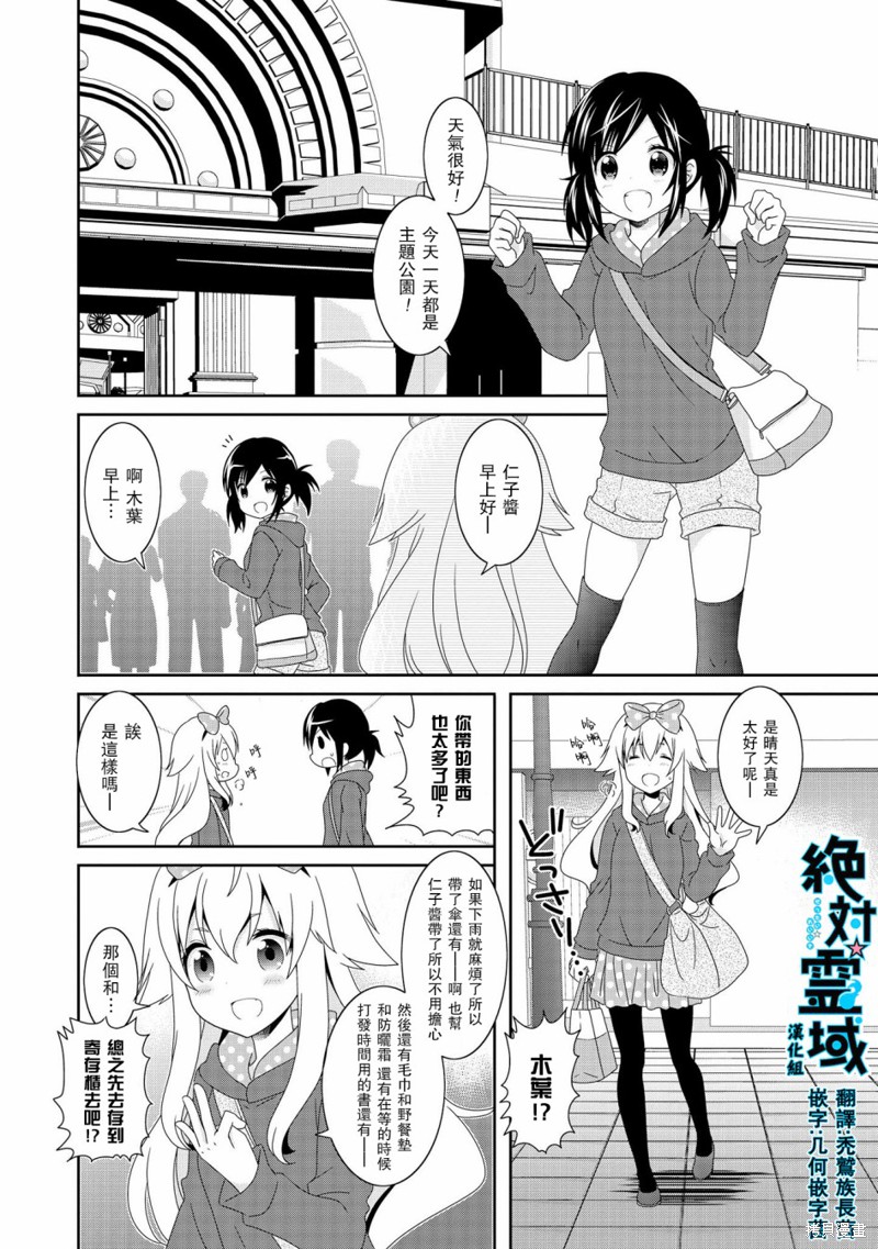 未确认进行式漫画85话