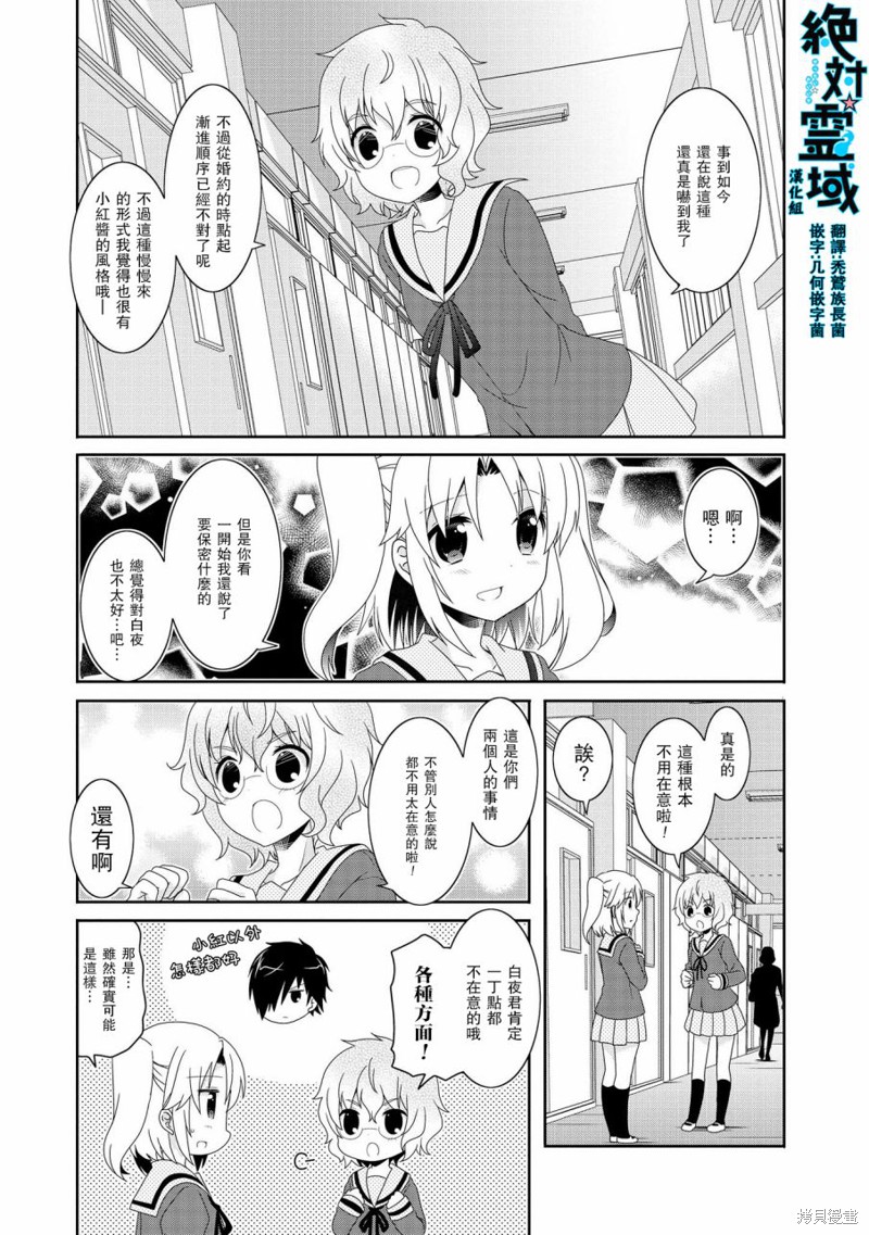 未确认进行式漫画78话