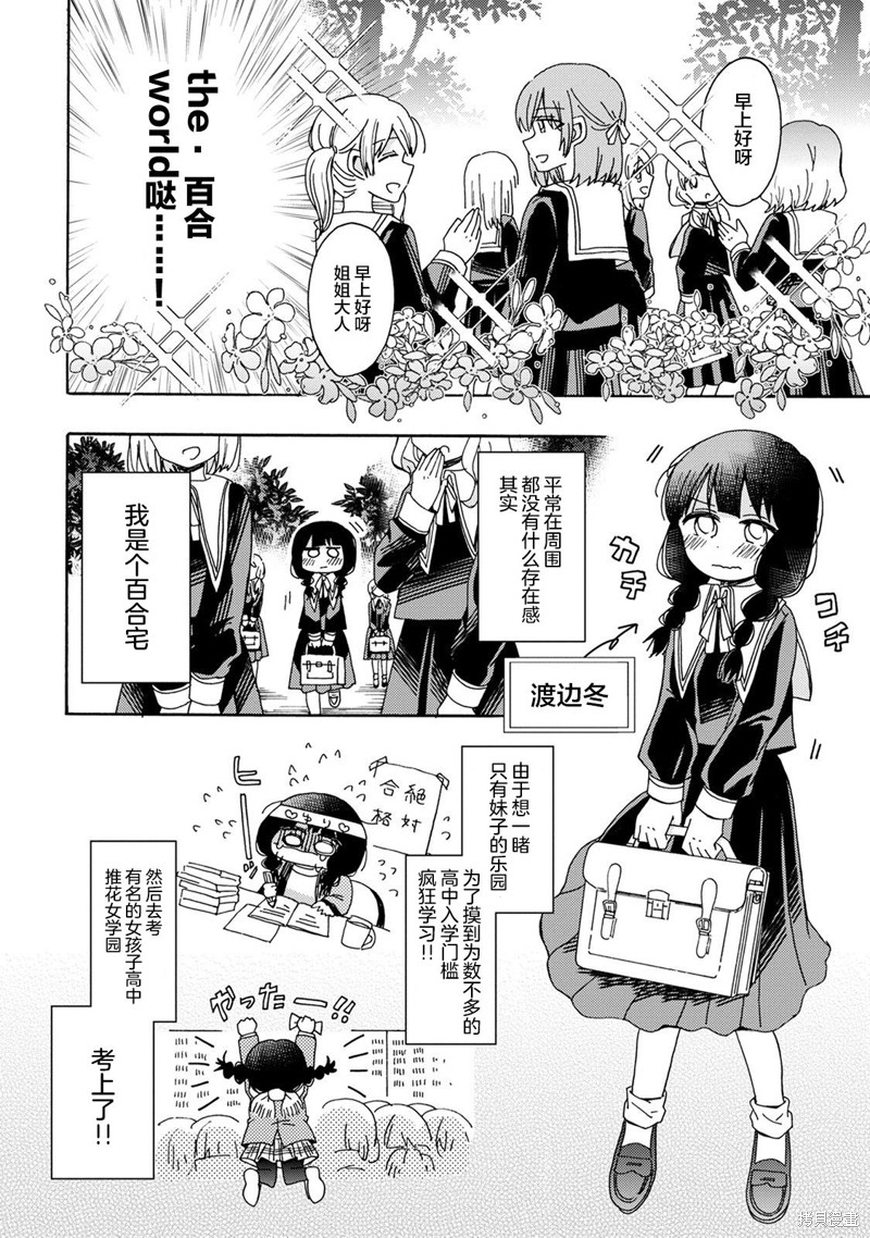百合是百合宅的禁止事项!?漫画01话