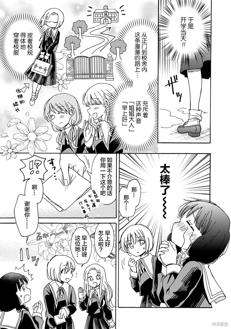 百合是百合宅的禁止事项!?漫画01话